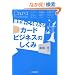 �}�� �J�[�h�r�W�l�X�̂����݁\�����@�ł����ς��!