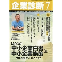 企業診断