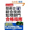 2010�N�ŋZ�p�m��񎟎��������Z�p�Ǘ����� ���w��