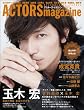 ACTORS magazine �i�A�N�^�[�Y�}�K�W���j Vol.2 (OAK MOOK 354)
