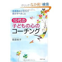 10��̎q�ǂ��̐S�̃R�[�`���O�\�v�t���̎q�����e�����ׂ����� (PHP����)