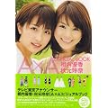 B.L.T.���ʕҏW �wA�~A OFFICIAL BOOK �����D���~�H����ށx (TOKYO NEWS MOOK)