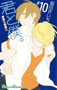 君と僕。