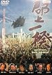 �S��Ꝅ [DVD]
