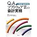 Q&A�\�t�g�E�F�A�Ƃ̉�v�����\�H���i�s��Ή�