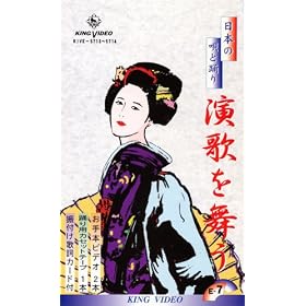 ���{�̉S�Ɨx�� ���̂𕑂� [��7�W] (�J�Z�b�g�e�[�v�t) [VHS]