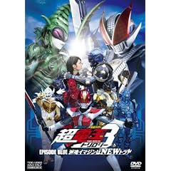 ���ʃ��C�_�[�~���ʃ��C�_�[�~���ʃ��C�_�[ THE MOVIE ���E�d���g�����W�[ EPISODE BLUE �h���C�}�W����NEW�g�����yDVD�z