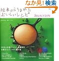 �G�{���炤�܂ꂽ�����������V�s SELECTION (e-MOOK)