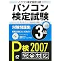 �p�\�R�����莎���΍����W3��