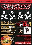 [Book] バンドスコア マキシマムザホルモン ベスト版(3) (バンド・スコア)