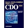CDO�\�N���W�b�g�E�f���o�e�B�u�Ə،����̃R���{���[�V����
