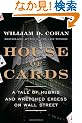 House of Cards: A Tale of Hubris and Wretched Excess on Wall Street