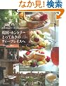 �p���E�J���g���[ �Ƃ��Ă����̃e�B�[�v���C�X��---�g���̍��̃e�B�[���[������B&B�܂�
