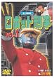 ���{�b�g�Y�� Vol.1 [DVD]