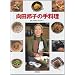 ���c�M�q�̎藿�� (�u�k�Ђ̂�����BOOK)
