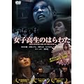 ���q�����̂͂�킽 [DVD]