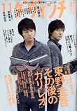 [Book] ダ・ヴィンチ 2008年 11月号 [雑誌]