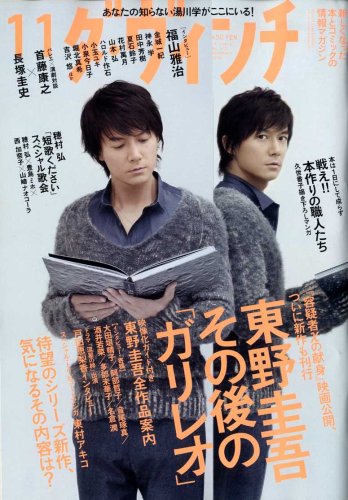  ダ・ヴィンチ 2008年 11月号 [雑誌]
