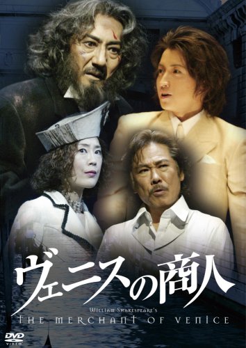  ヴェニスの商人 [DVD]