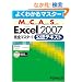 �悭�킩��}�X�^�[ MCAS Excel 2007���S�}�X�^�[I �@���F�e�L�X�g