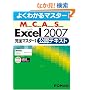 �悭�킩��}�X�^�[ MCAS Excel 2007���S�}�X�^�[I �@���F�e�L�X�g