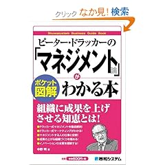 �|�P�b�g�}�� �s�[�^�[�E�h���b�J�[�́u�}�l�W�����g�_�v���킩��{ (Shuwasystem Business Guide Book)