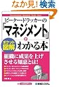 �|�P�b�g�}�� �s�[�^�[�E�h���b�J�[�́u�}�l�W�����g�_�v���킩��{ (Shuwasystem Business Guide Book)