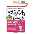 �|�P�b�g�}�� �s�[�^�[�E�h���b�J�[�́u�}�l�W�����g�_�v���킩��{ (Shuwasystem Business Guide Book)