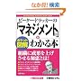 �|�P�b�g�}�� �s�[�^�[�E�h���b�J�[�́u�}�l�W�����g�_�v���킩��{ (Shuwasystem Business Guide Book)