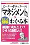 �|�P�b�g�}�� �s�[�^�[�E�h���b�J�[�́u�}�l�W�����g�_�v���킩��{ (Shuwasystem Business Guide Book)