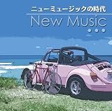 [CD]オムニバス 決定盤!!「ニュー・ミュージックの時代」ベスト