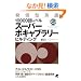 ���M�^�p��10000�ꃌ�x�� �X�[�p�[�{�L���u�����[�r���f�B���O(CD3���t) (CD BOOK)