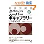 ���M�^�p��10000�ꃌ�x�� �X�[�p�[�{�L���u�����[�r���f�B���O(CD3���t) (CD BOOK)