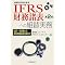 [IFRS�i���ۉ�v��j�v�Ɋւ��邨���ߏ���