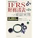 ���Ƃ��I��IFRS�����ߓǖ{