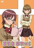 �܂肠���ق���� ��3�� [DVD]