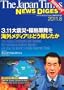 The Japan Times NEWS DIGEST �Վ��������@3.11��k�ЁE�����������C�O���f�B�A�͂ǂ��񂶂��� �@The Tohoku Earthquake and Tsunami, the Fukushima Nuclear Reactor, and How the World's Media Reported Them