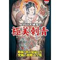 �ɔ��h�\TATTOO����3 ���ɂ̘a����S�W (COSMIC MOOK)