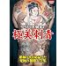 �ɔ��h�\TATTOO����3 ���ɂ̘a����S�W (COSMIC MOOK)