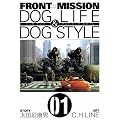FRONT MISSION DOG LIFE & DOG STYLE 1 (�����O�K���K���R�~�b�N�X)