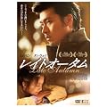 ���C�g�I�[�^�� [DVD]