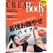 CREA Due Body �u�����Ȃ��ƈꐶ�f�u!? �ŋ� �����₹�o�C�u���v (�b�������@������)