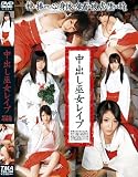 [DVD]しずく/朝香涼/なのかひより/篠めぐみ/晴海カンナ/愛音まひろ 中出し巫女レイプ [DVD]