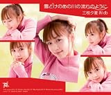 [CD]三枝夕夏 IN db 雪どけのあの川の流れのように(初回限定盤)(DVD付)