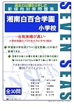 �Ó씒�S���w�����w�Z [�Z�u���V�[�Y�̏��w�Z�󌱖��W] (���i�ւ̋ߓ�)