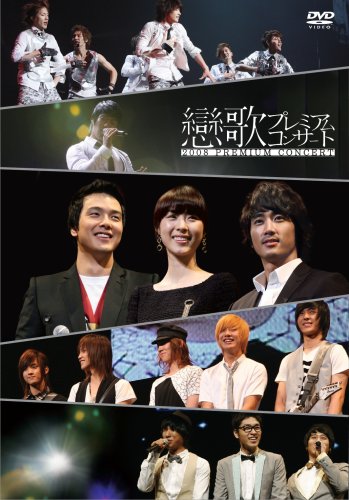  「恋歌2008」プレミアムコンサート [DVD]
