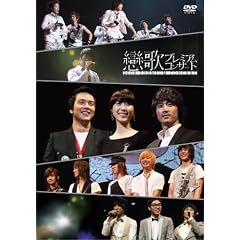 �u����2008�v�v���~�A���R���T�[�g [DVD]