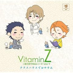 VitaminZ�~�r�ł��₷�݃V���[�YVol.7 �w�e���X�n�E�X�ł��₷�݁x