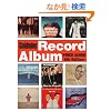 Goldmine Record Album Price Guide