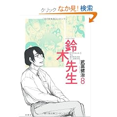��ؐ搶 8 (�A�N�V�����R�~�b�N�X)
